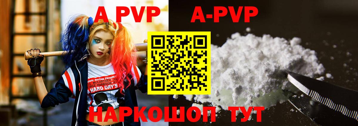 A PVP VHQ  Alpha PVP  Моздок  Вход с VPN  купить   A PVP Соль 
