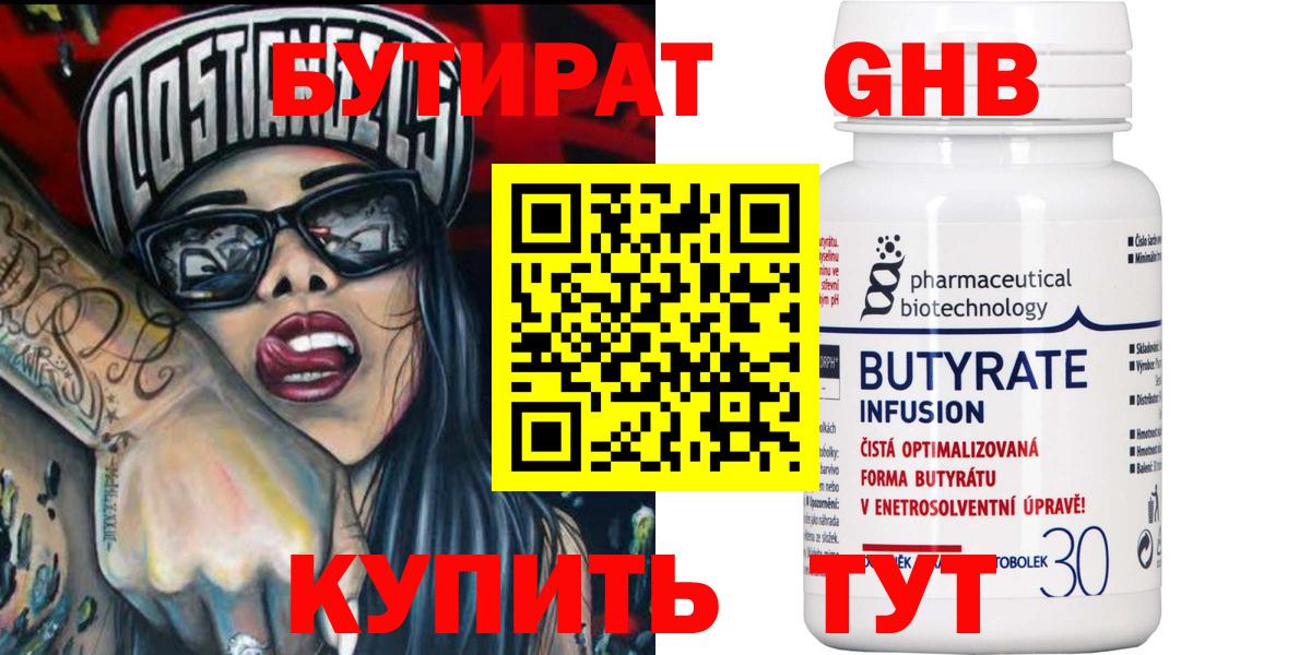 БУТИРАТ  Бутират оксибутират  Вход с VPN  Моздок 
