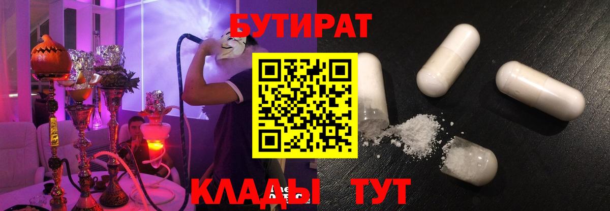 БУТИРАТ бутик Моздок
