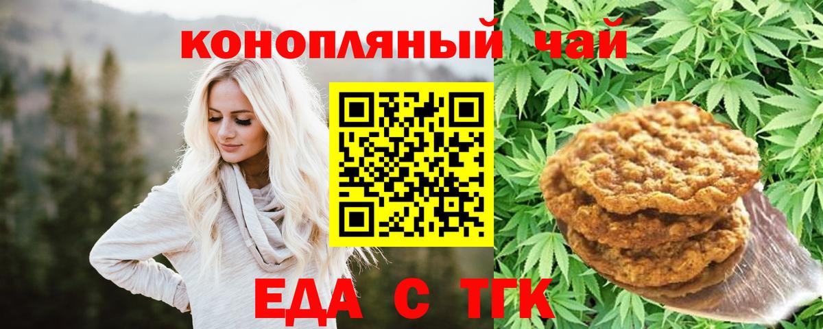 Печенье с ТГК конопля  Вход с VPN  Моздок 