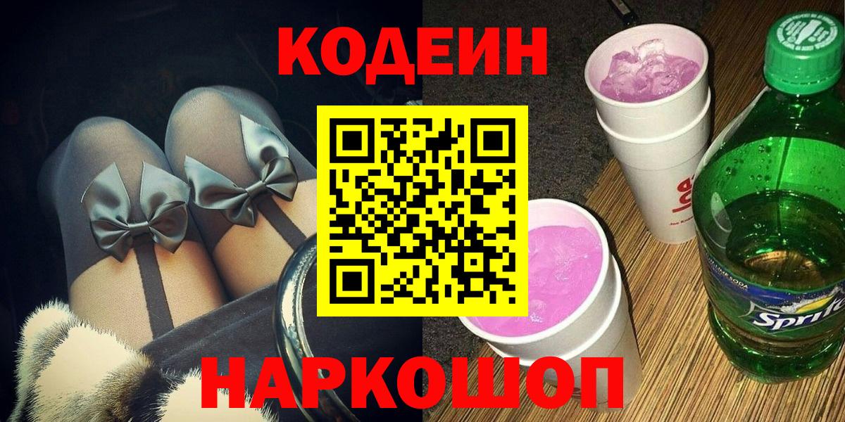 Моздок  Codein Purple Drank  Вход с VPN 
