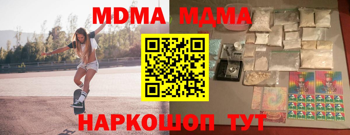 Моздок  MDMA кристаллы  Вход с VPN  МДМА  MDMA молли 