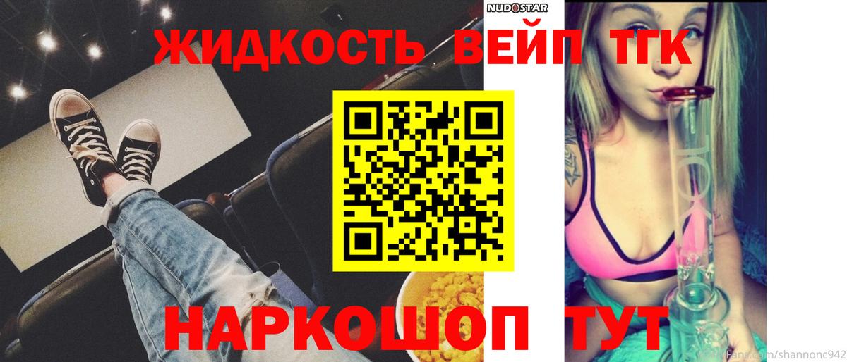 ТГК вейп Моздок